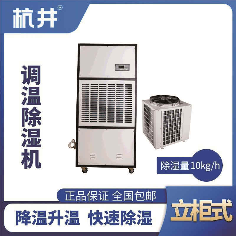 CFTZF10S風(fēng)冷調(diào)溫除濕空調(diào)機(jī)組